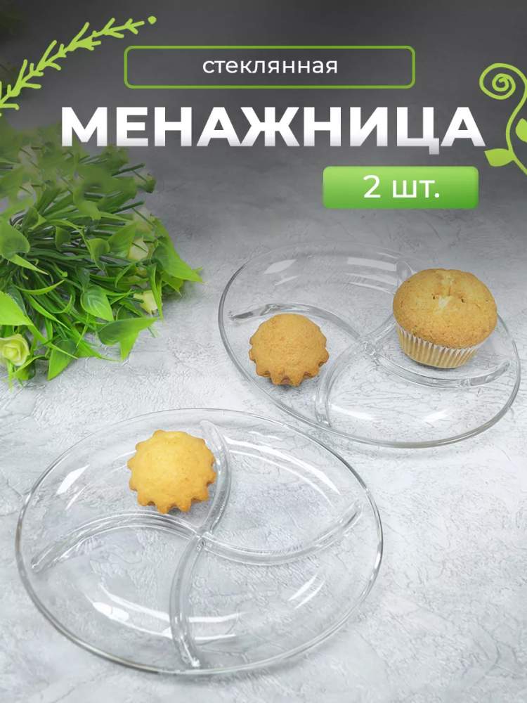 Менажница 4-х секционная 18*14*1см, 2шт