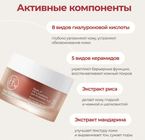 MEDI-PEEL HYAL KOMBUCHA TEA-TOX CREAM Двойной крем с 50% комбучи и церамидами 50 мл