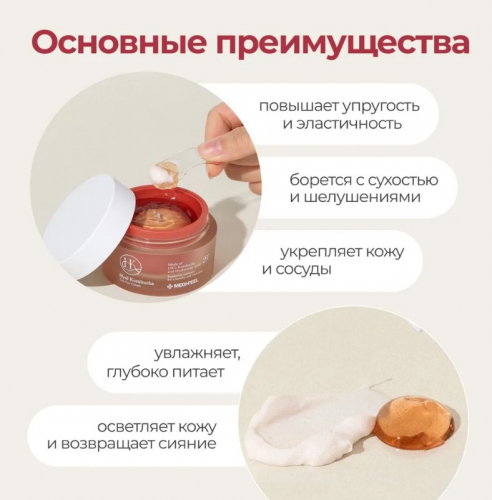 MEDI-PEEL HYAL KOMBUCHA TEA-TOX CREAM Двойной крем с 50% комбучи и церамидами 50 мл