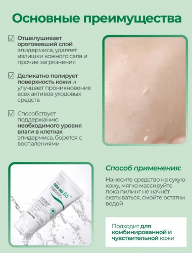 MEDI-PEEL PHYTO CICA-NOL B5 AHA BHA VITAMIN CALMING PEELING GEL Пилинг-скатка с кислотами 120 мл