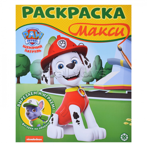 Раскраска-макси № 2302 