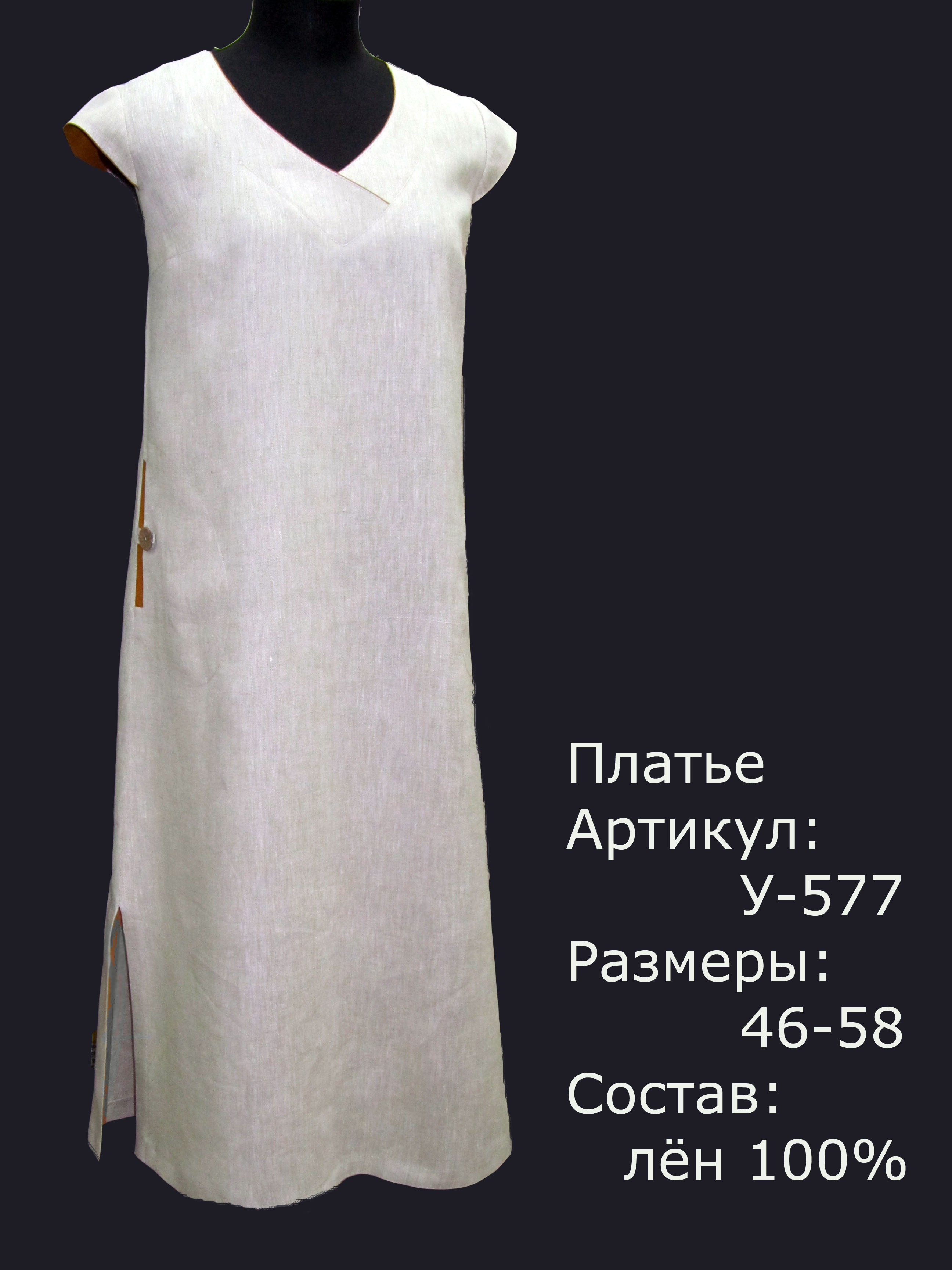 Льняное платье