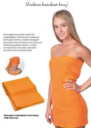 Спортивное полотенце оранжевое tupperware