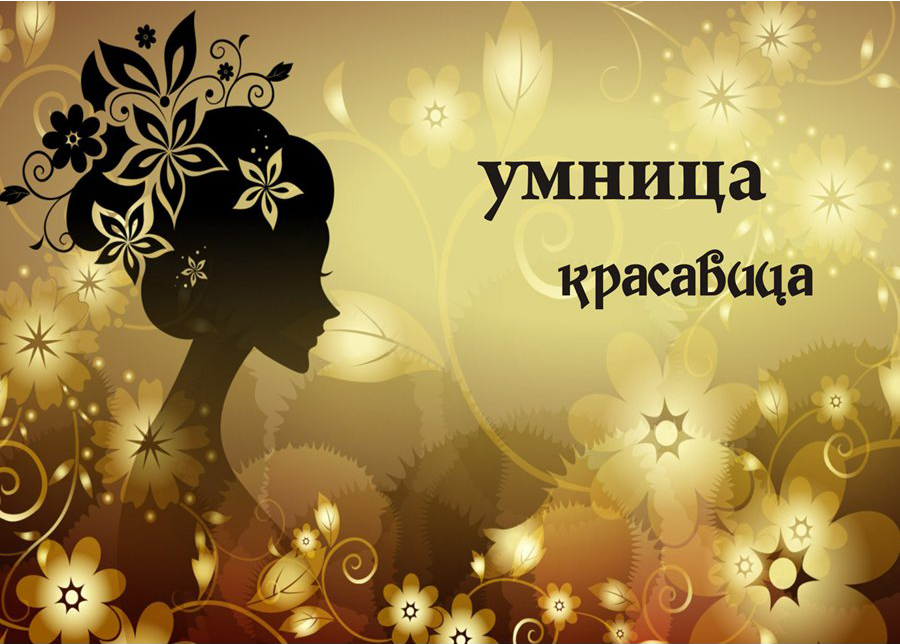 Ты умница открытка