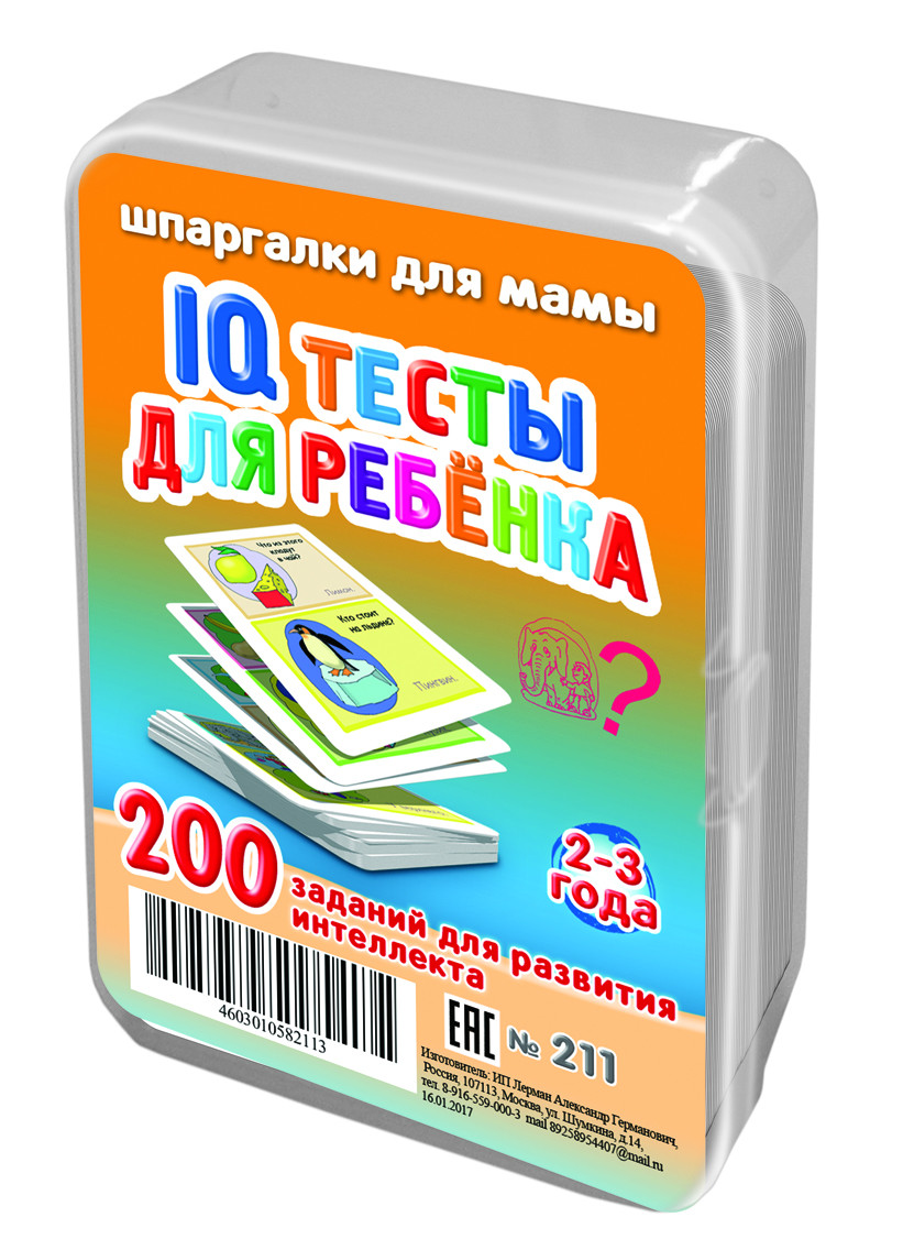 IQ карточки. Перемешивать карточки. Занятия для детей набор карточек IQ. Занимательные карточки 2 года.