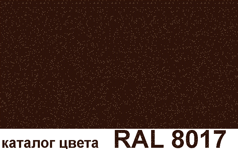 Коричневый форум цвет. Коричневый цвет рал 8017. Рал темно-коричневый 8017. Коричневый цвет рал 8017 шоколад. 8017 Рал цвет шоколадно коричневый.