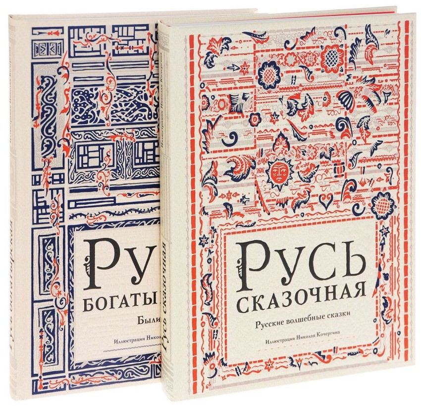 Книга русь. Нигма Русь Сказочная. Русь Богатырская книга. Русь Сказочная книга. Русь Сказочная. Русь Богатырская.