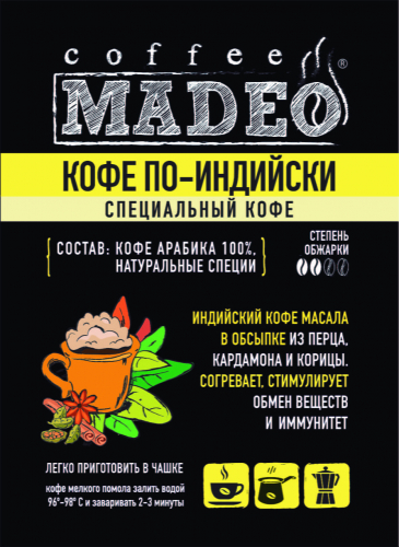 Кофе зерно ПО-ИНДИЙСКИ (МАСАЛА) 200г