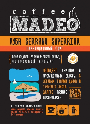 Кофе зерно Куба Serrano Superrior 200г