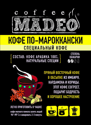 Кофе зерно ПО-МАРОККАНСКИ 200г