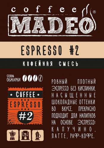 Кофе зерно  Эспрессо №2 500г