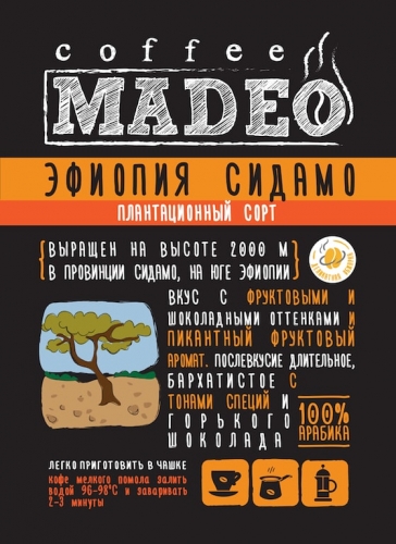 Кофе зерно Эфиопия Sidamo 500г 