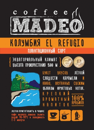 Кофе молотый Колумбия El Refugio 200г