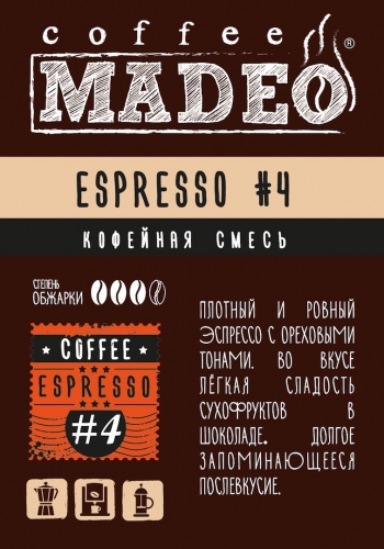 Кофе зерно  Эспрессо №4 500г