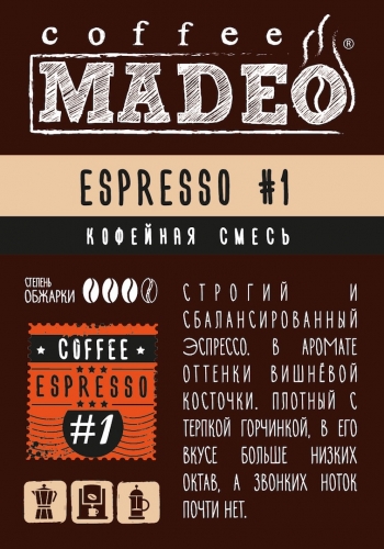 Кофе зерно  Эспрессо №1 500г