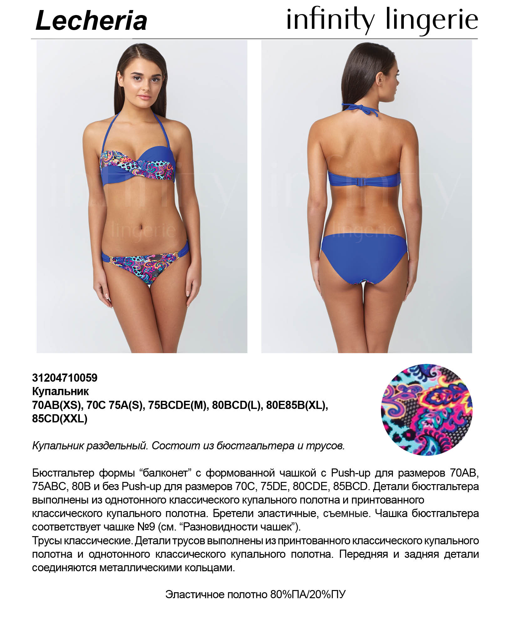 Размер 70 c. Infinity lingerie купальник слитный. 75 А размер купальника. Купальник Инфинити Blacky красный. Купальник Инфинити Линжери таблица размеров.