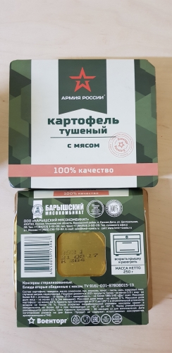 Картофель тушеный с мясом 250гр. Армия России