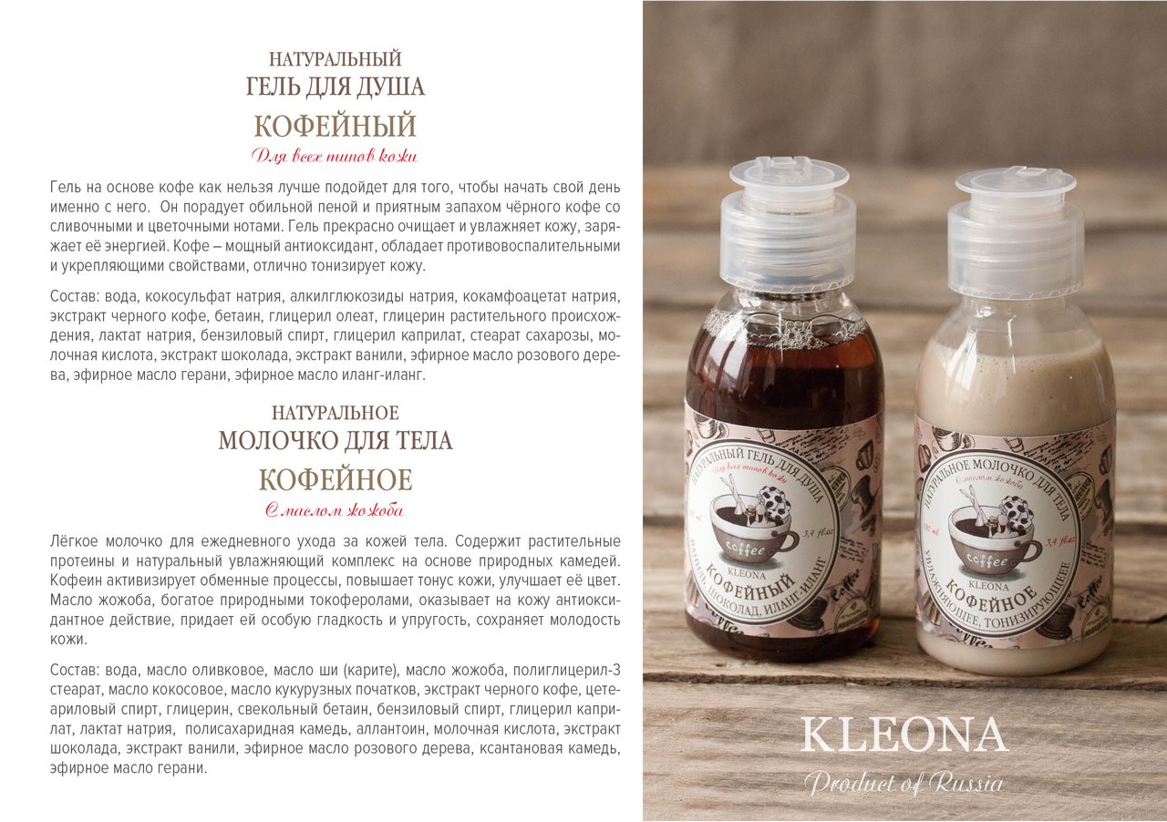 Молочко для тела Кофейное увлажн., тонизир., 100 мл