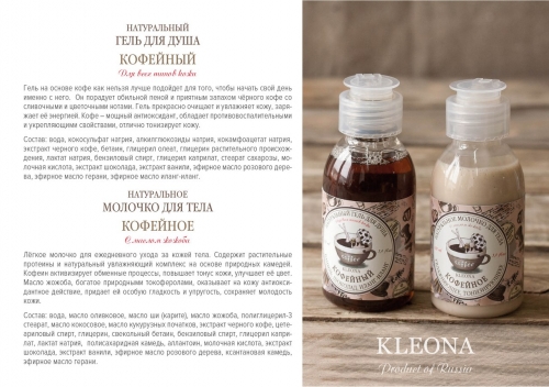 Молочко для тела  Кофейное увлажн., тонизир., 100 мл