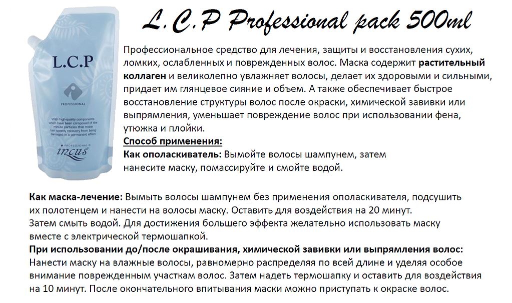 Коллагеновая маска для волос incus l c p