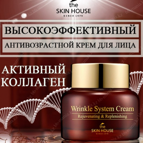 Крем против морщин омолаживающий THE SKIN HOUSE Wrinkle System Cream