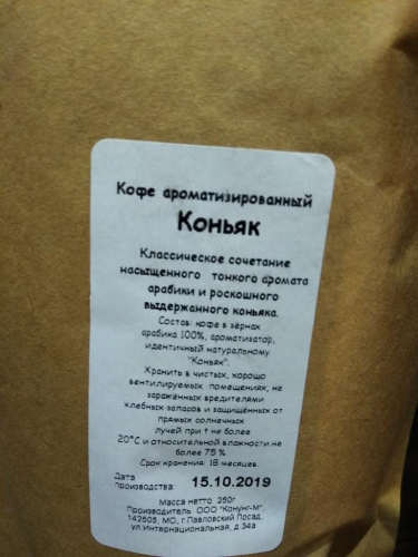 501p. Кофе Коньяк (аромат коньяка)