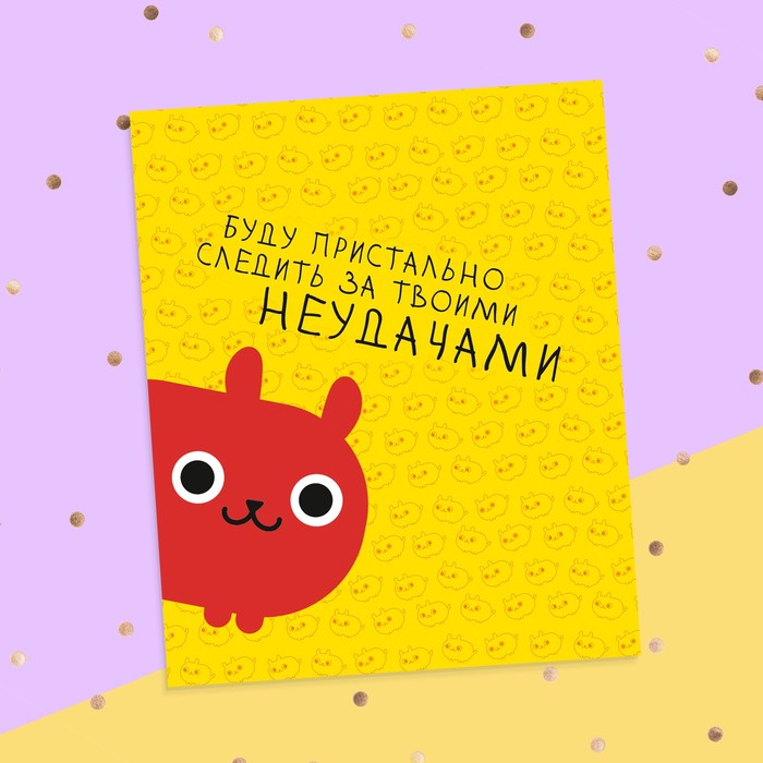 Глаза открытки, бешенные открытки