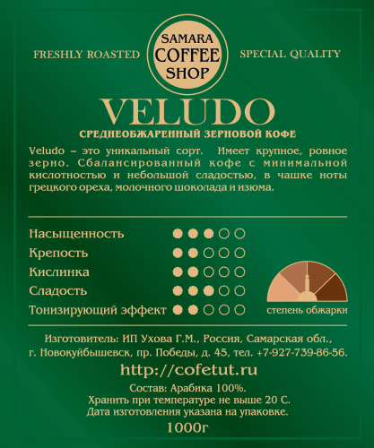 Кофе обжаренный VELUDO, 1000г