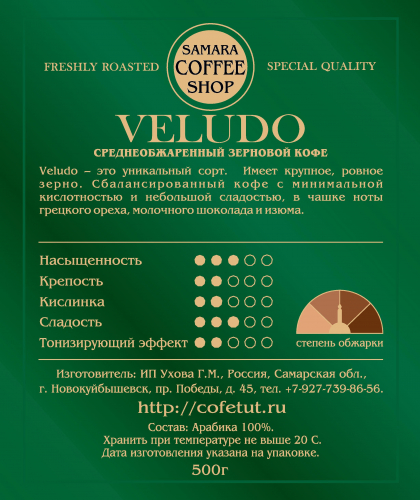 Кофе обжаренный VELUDO, 500г