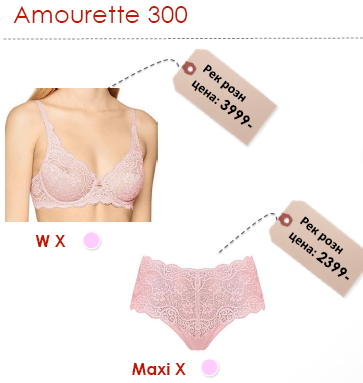 Amourette 300 Maxi X 