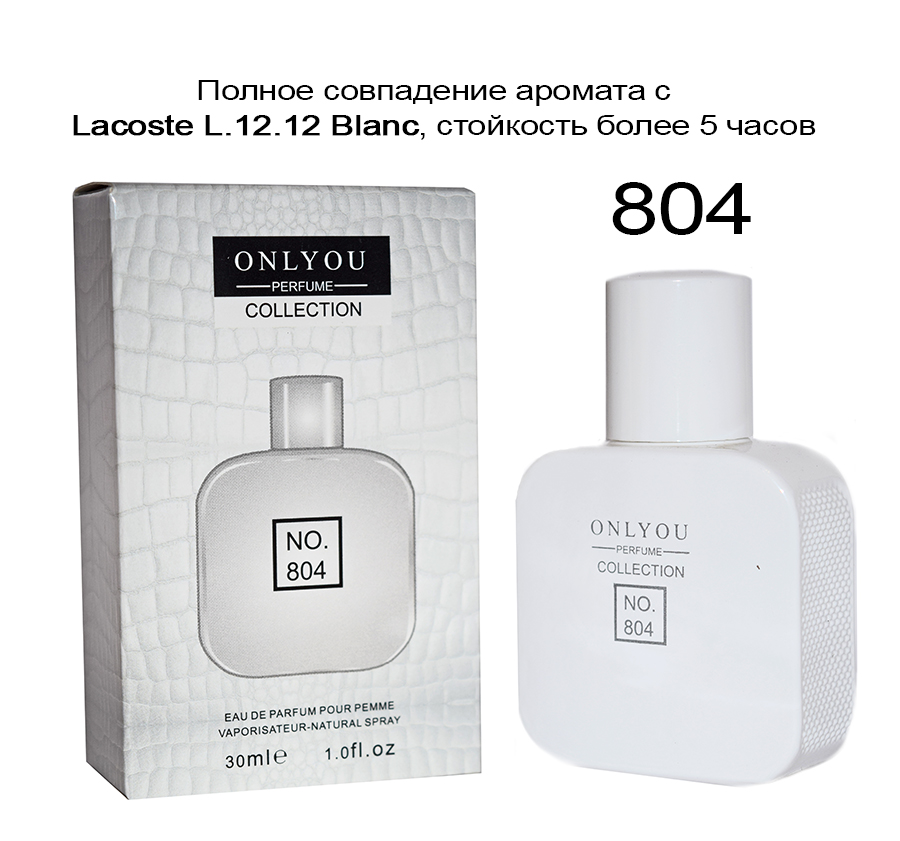 Мини парфюм Lacoste L.12.12 Blanc - 804, (Only You Perfume Collection) 30ml