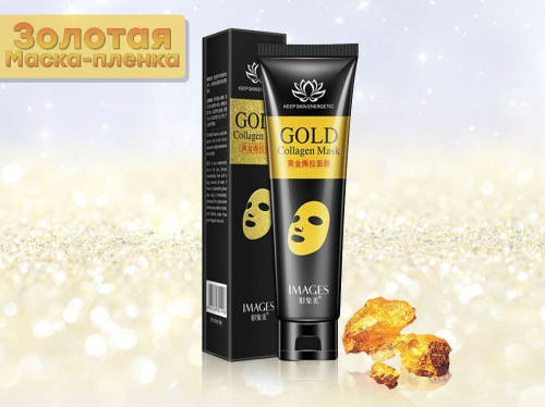 Images Маска плёнка с золотом и коллагеном Gold Collagen Mask (арт. 1998), 60 г