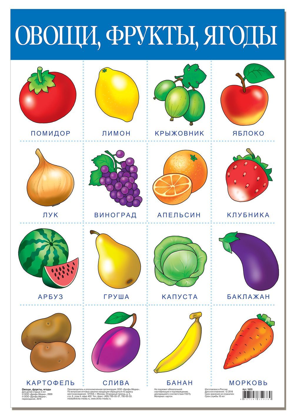 Какой фрукт на букву и. Овощи и фрукты для детей. Овощи, фрукты, ягоды. Плакат овощи и фрукты. Овощи названия.