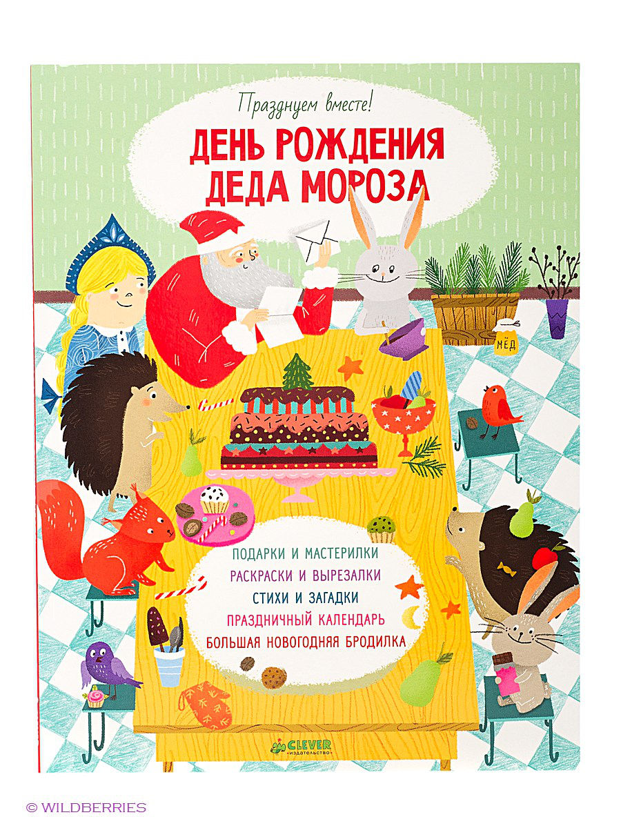 Открытки загадки с днем рождения
