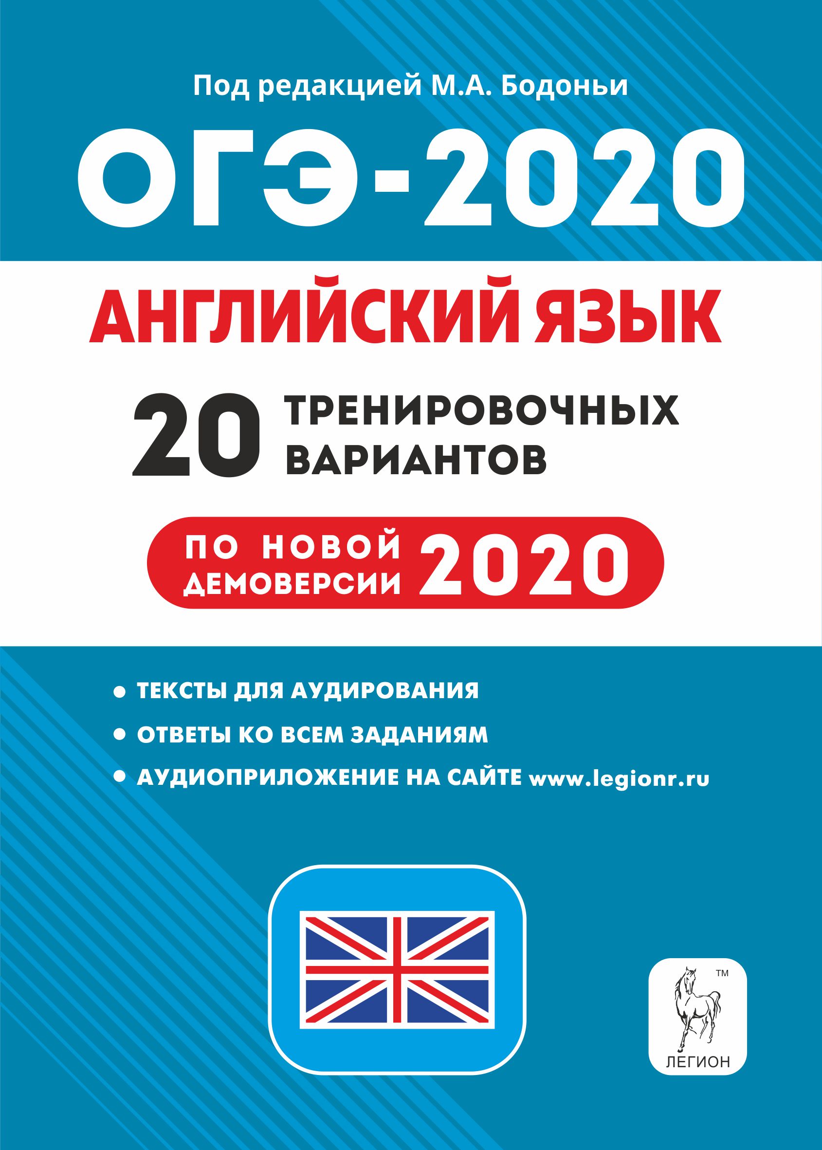 Демоверсия русский 2024 год. Подготовка к ОГЭ 2020. ОГЭ по английскому. ОГЭ по английскому языку 2020. Подготовка к ОГЭ английский.