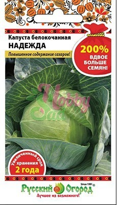 Капуста Надежда белокочанная (1,5 г) Русский Огород серия 200%