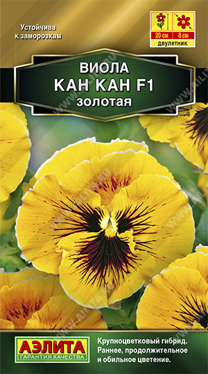 Цветы Виола Кан Кан F1 Золотая 7 шт ц/п Аэлита (двул.)