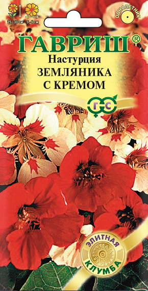 Цветы Настурция Земляника с кремом 1 г ц/п Гавриш (однол.)