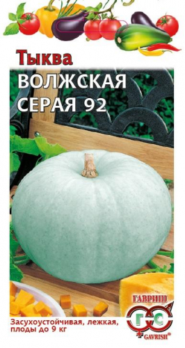 Тыква Волжская серая 92, 2 г ц/п Гавриш, 6-9 кг