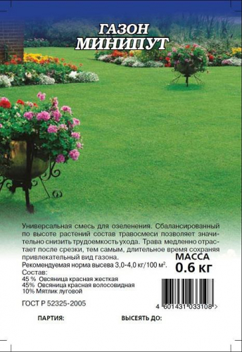Газон Минипут (медленнорастущий) ПАКЕТ  600 г Гавриш