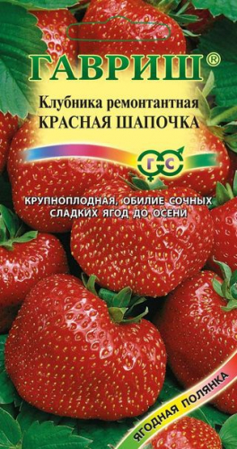 ягоды Клубника Красная шапочка 0,01 г ц/п Гавриш, ремонт.
