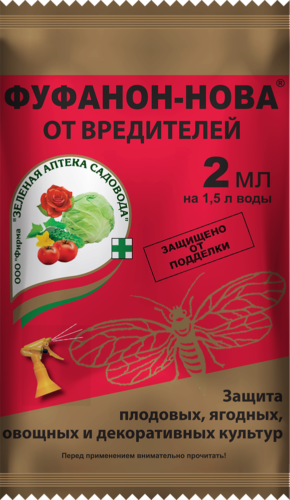 Фуфанон-Нова 2 мл (амп. в пакете)/ 200шт Зел. Аптека Садовода