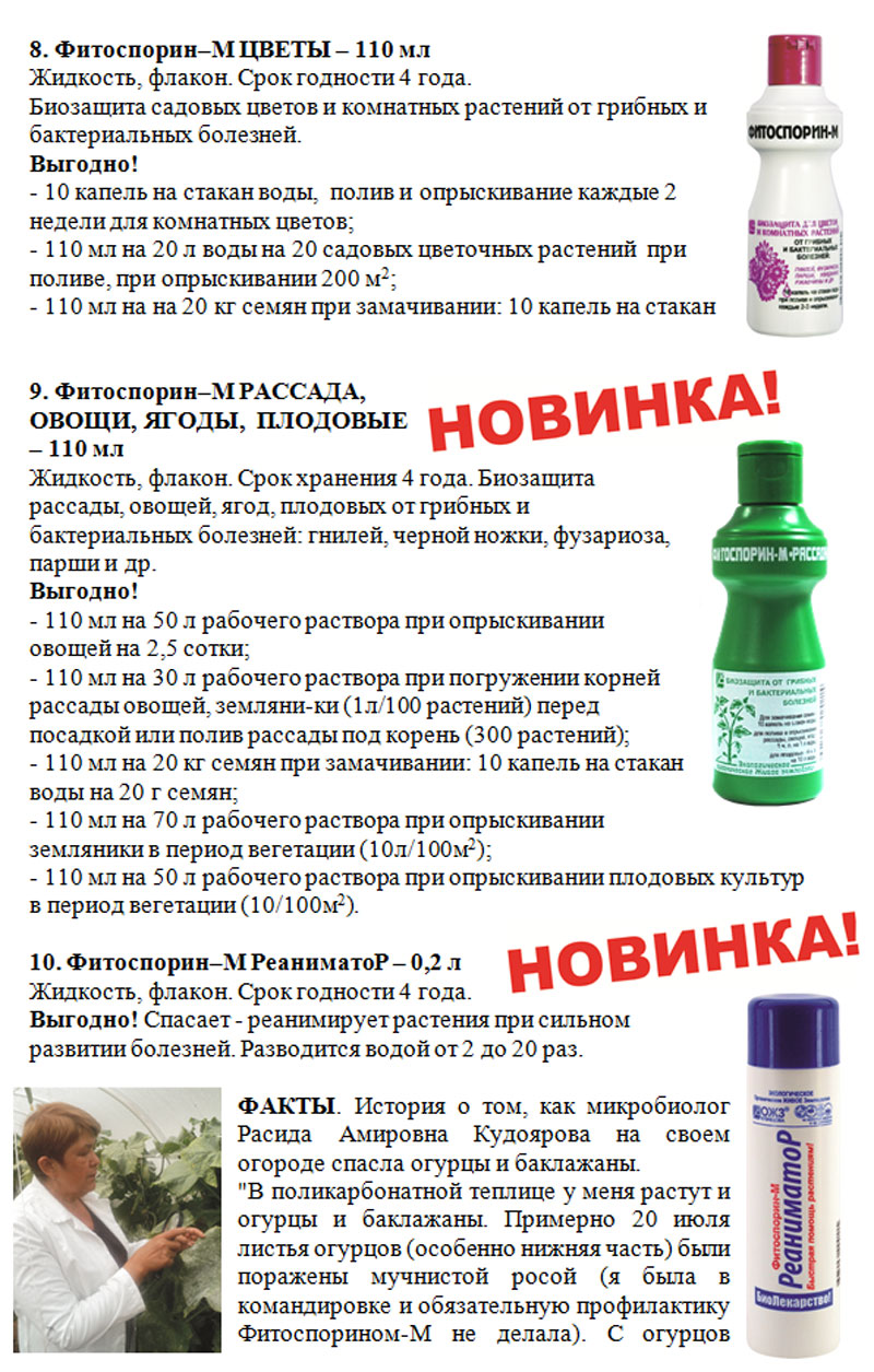 Как разводить жидкий фитоспорин для опрыскивания. Фитоспорин- м 500мл. Фитоспорин-м (10 г). Фитоспорин жидкий. Фитоспорин для рассады цветов.