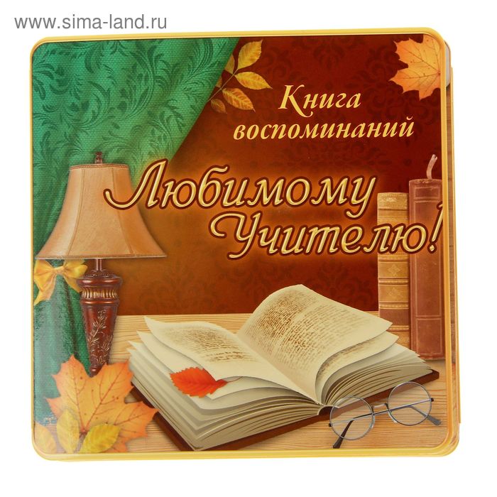 Любимые книги любимых учителей