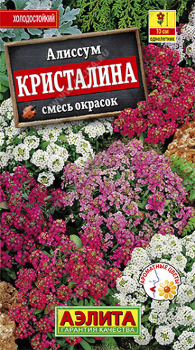 Алиссум Кристалина, смесь