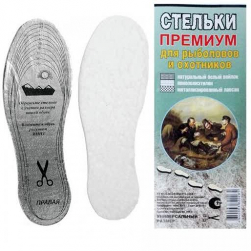 Стельки 