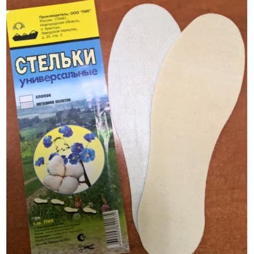 Стельки