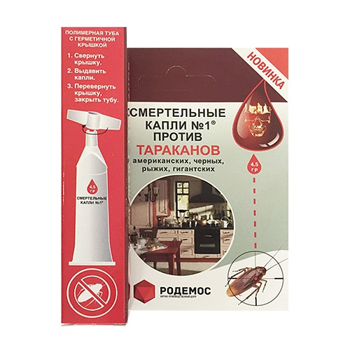 Смертельные капли №1 против ТАРАКАНОВ 4,5 г / 50 шт Родемос