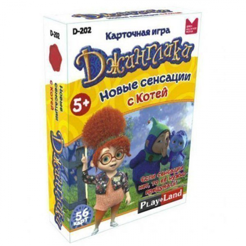 Наст. игра Джинглики.Новые сенсации с Котей D-202