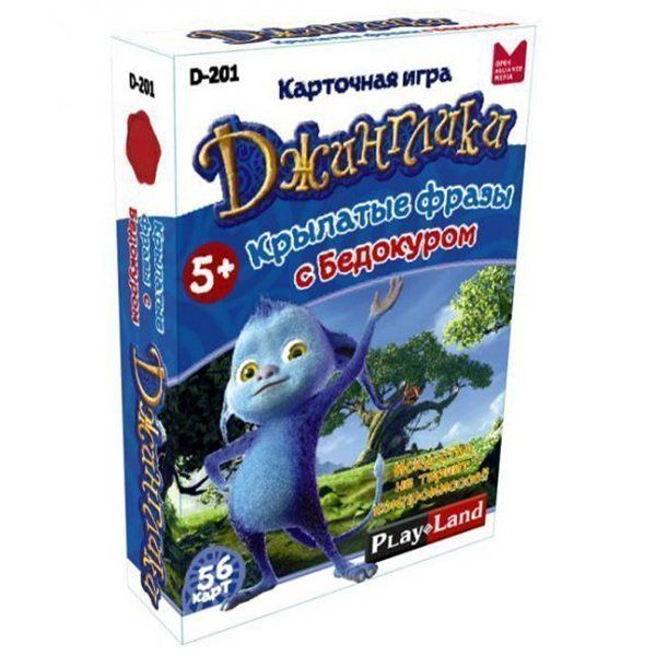 Наст. игра Джинглики.Крылатые фразы с Бедокуром D-201